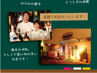 静岡県三島市にあるおいしい居酒屋WOW